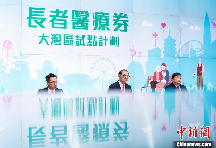 2024年2月19日,香港特區政府舉行「長者醫療券大灣區試點計劃」記者會,介紹相關情況。(資料圖) 中新網記者 侯宇 攝 2024年2月19日,香港特區政府舉行「長者醫療券大灣區試點計劃」記者會,介紹相關情況。(資料圖) 中新網記者 侯宇 攝