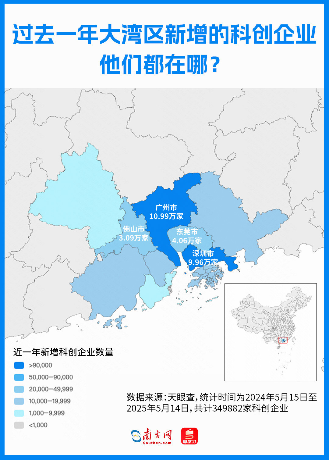 廣深持續領跑:區域龍頭城市持續釋放科創活力 廣深持續領跑:區域龍頭城市持續釋放科創活力