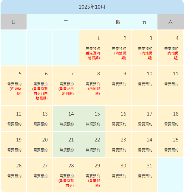 2025年10月預約出行安排,截自「港車北上」官網。