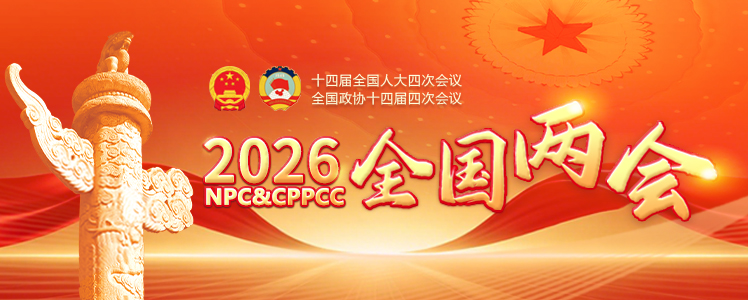 手機版 2026全國兩會