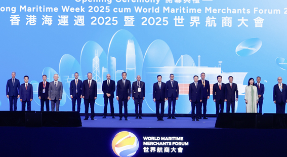 2025世界航商大會在港舉行 周霽出席