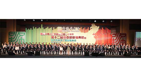 陳冬出席香港菁英會慶祝國慶70周年暨第十二屆執委會就職典禮