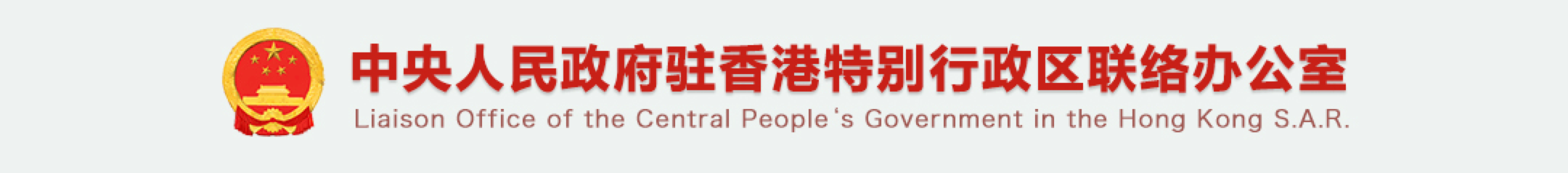 手機banner：中聯辦彩色