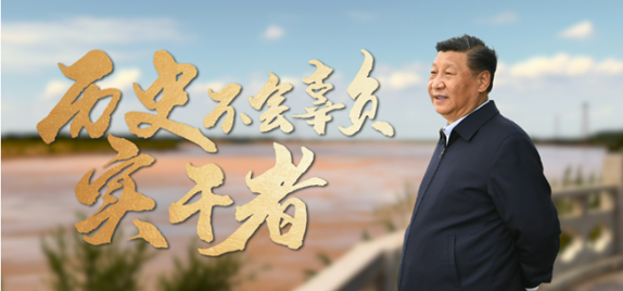 重磅紀錄片｜歷史不會辜負實幹者