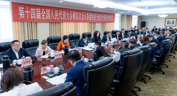 香港代表團舉行全體會議審議政府工作報告 周霽發言表示香港發展迎來新的歷史機遇
