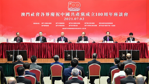 澳門社會各界舉辦慶祝中國共産黨成立100周年座談會