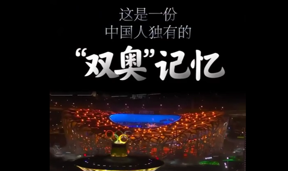 “雙奧”記憶！北京奧運會14周年紀念短片