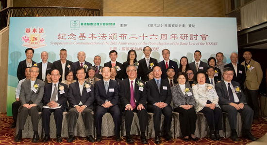 楊健出席紀念《基本法》頒布二十六周年研討會