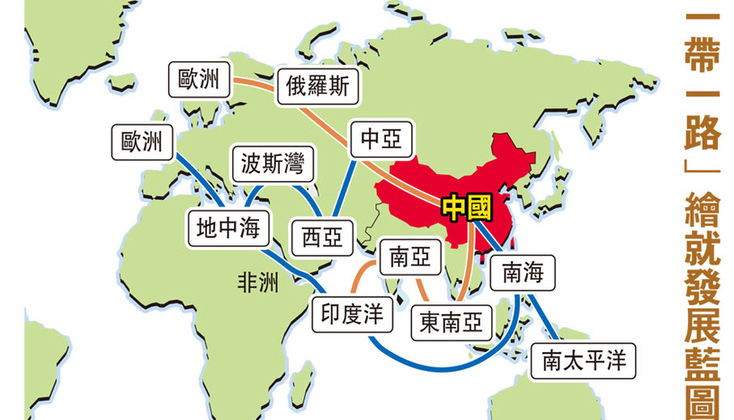&ldquo;一帶一路&rdquo;繪就發展藍圖