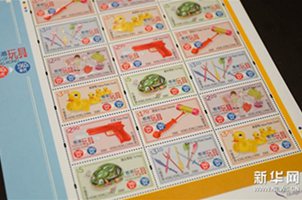 香港郵政推出20世紀中期“香港玩具”特別郵票