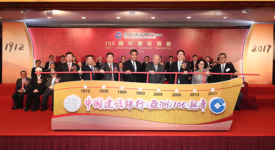 張曉明出席中國建設銀行（亞洲）105周年慶祝酒會