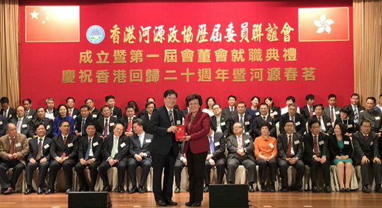 殷曉靜出席香港河源政協歷屆委員聯誼會成立典禮