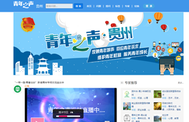 青年之聲&middot;貴州