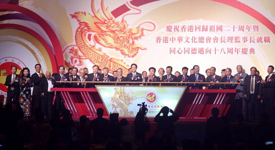 張曉明出席香港中華文化總會新一屆董事就職典禮