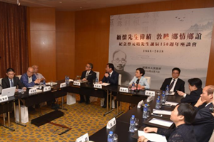 香港舉行紀念蔡元培先生誕辰150周年座談會