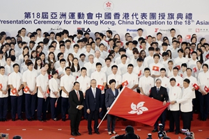 中國香港體育代表團舉行第18屆亞洲運動會授旗儀式