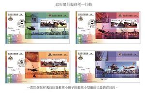 香港2月28日發行“政府飛行服務隊”特別郵票