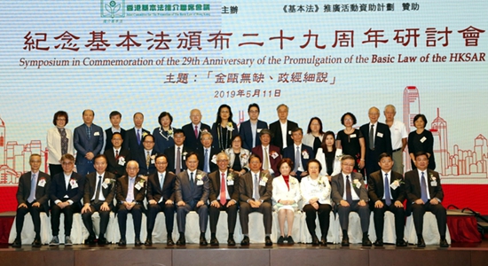 陳冬出席紀念基本法頒布29周年研討會