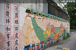 香港錦田壁畫村：200名義工繪就愛的畫卷