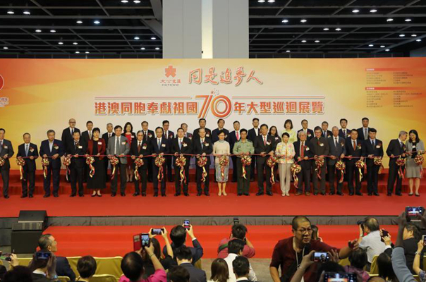港澳同胞奉獻祖國70年大型巡迴展覽在香港開幕