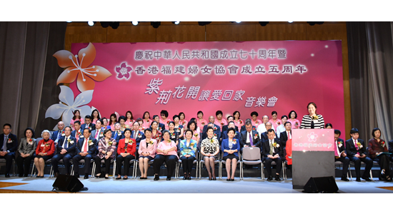 仇鴻出席福建婦女協會慶祝國慶70周年暨協會成立5周年慶典活動
