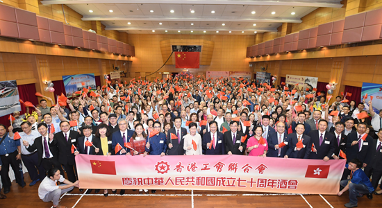 陳冬何靖出席香港工聯會慶祝國慶70周年酒會