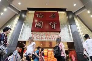 香港國貨老店：留時光之痕 尋文化之根