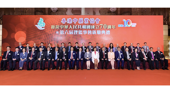 譚鐵牛出席香港中藥業協會第六屆理監事會就職典禮