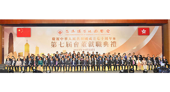 譚鐵牛出席香港僑界社團聯會慶祝國慶70周年晚會