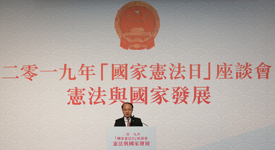王志民出席2019年“國家憲法日”座談會並致辭
