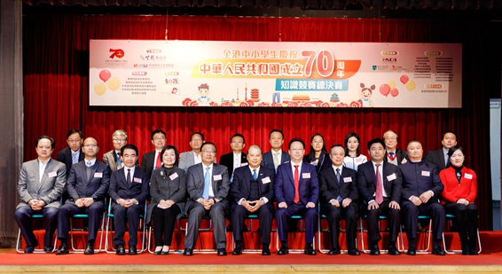 譚鐵牛出席全港中小學生慶祝國慶70周年知識競賽頒獎禮