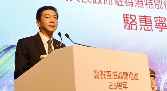 駱惠寧在慶祝香港回歸祖國23周年系列活動啟動禮上的致辭