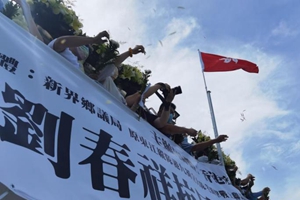 香港民間社團海祭劉春祥抗日英雄群體