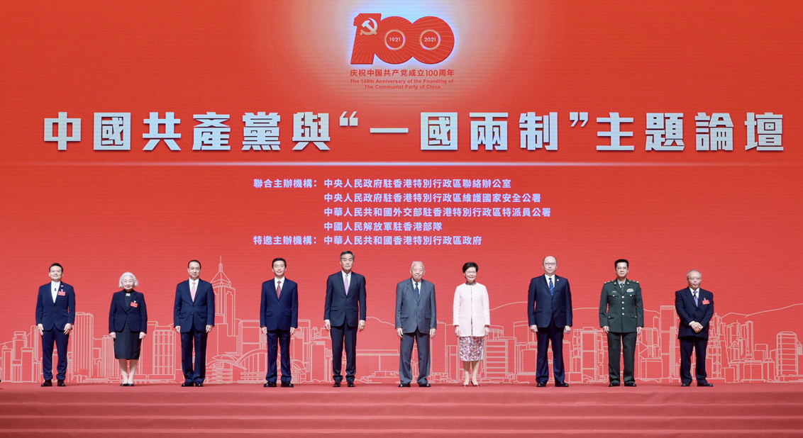 中國共産黨與“一國兩制”主題論壇在港舉行