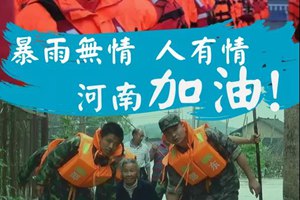 援助河南，香港各界在行動！