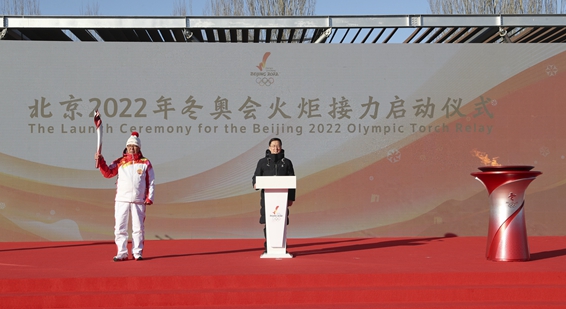 北京2022年冬奧會火炬接力啟動儀式在京隆重舉行