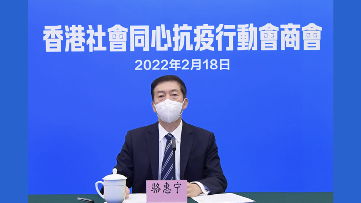 中聯辦舉行香港社會同心抗疫行動會商會 推出16項防疫抗疫舉措