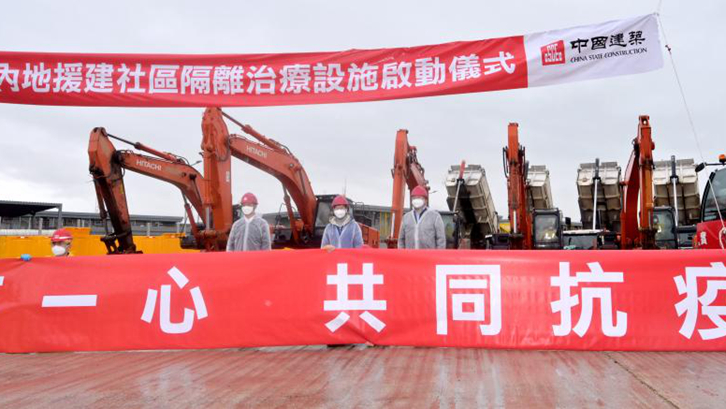 內地援建香港社區隔離治療設施開工建設