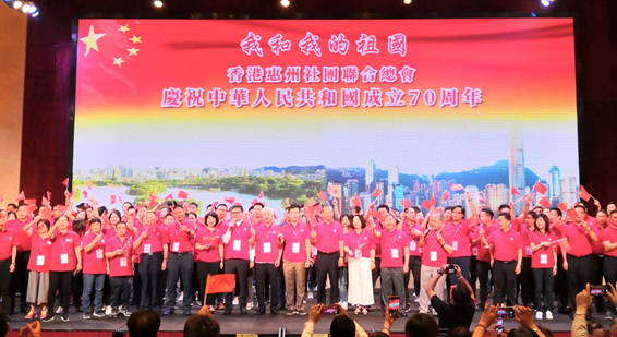 何靖出席香港惠州社團聯合總會慶祝國慶70周年活動