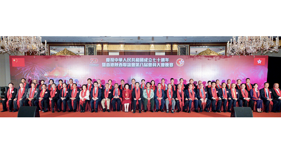 何靖出席香港陜西聯誼會慶祝國慶70周年暨第八屆會員大會晚宴