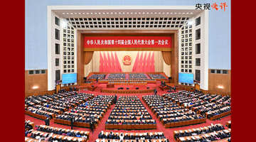 央視：在新征程上作出無負時代、無負歷史、無負人民的業績