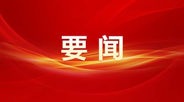 為推進中國式現代化注入強大動力——習近平總書記同出席2024年全國兩會人大代表、政協委員共商國是紀實