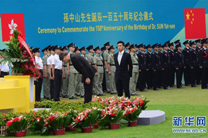 香港特區政府舉行孫中山先生誕辰150周年紀念儀式