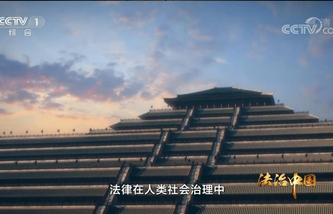 第五集《公正司法》(下)